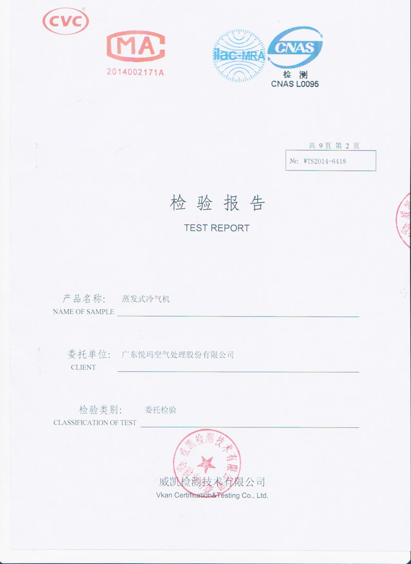 環(huán)?？照{(diào)檢測(cè)報(bào)告