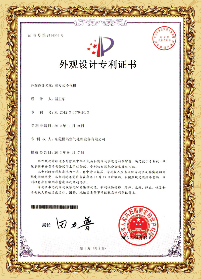 潤東方環(huán)?？照{(diào)外觀專利