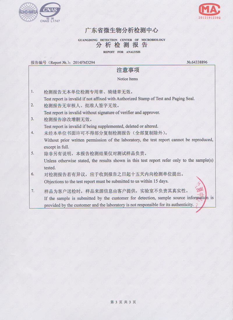 環(huán)?？照{(diào)水簾微生物檢測報告3