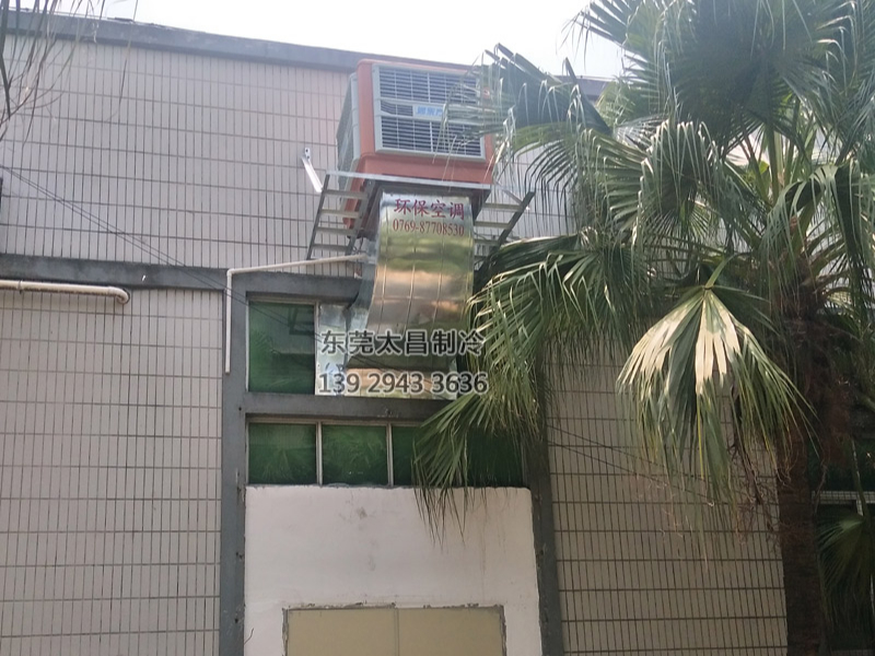 塘廈五金制品廠車間環(huán)?？照{(diào)降溫工程