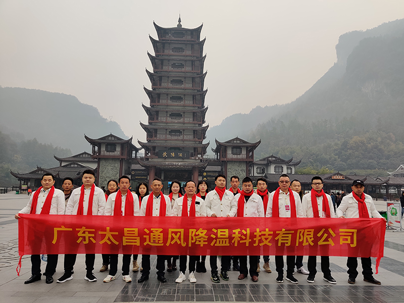 潤東方環(huán)?？照{(diào)團(tuán)隊(duì)武陵源合影