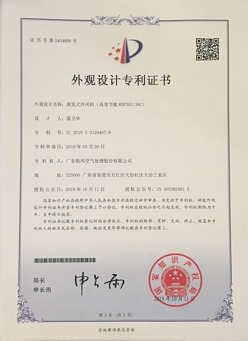 潤東方環(huán)?？照{（RDF30C/36C）外觀設計專利證書