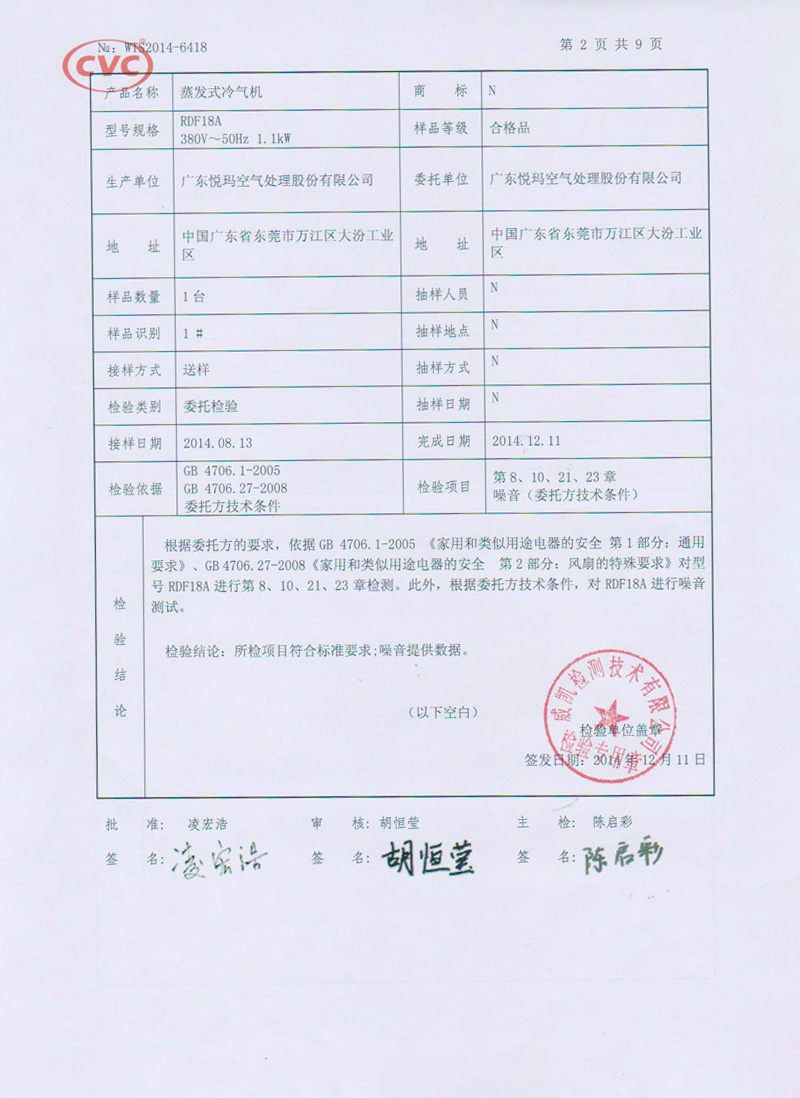 潤東方環(huán)?？照{(diào)CNAS認證