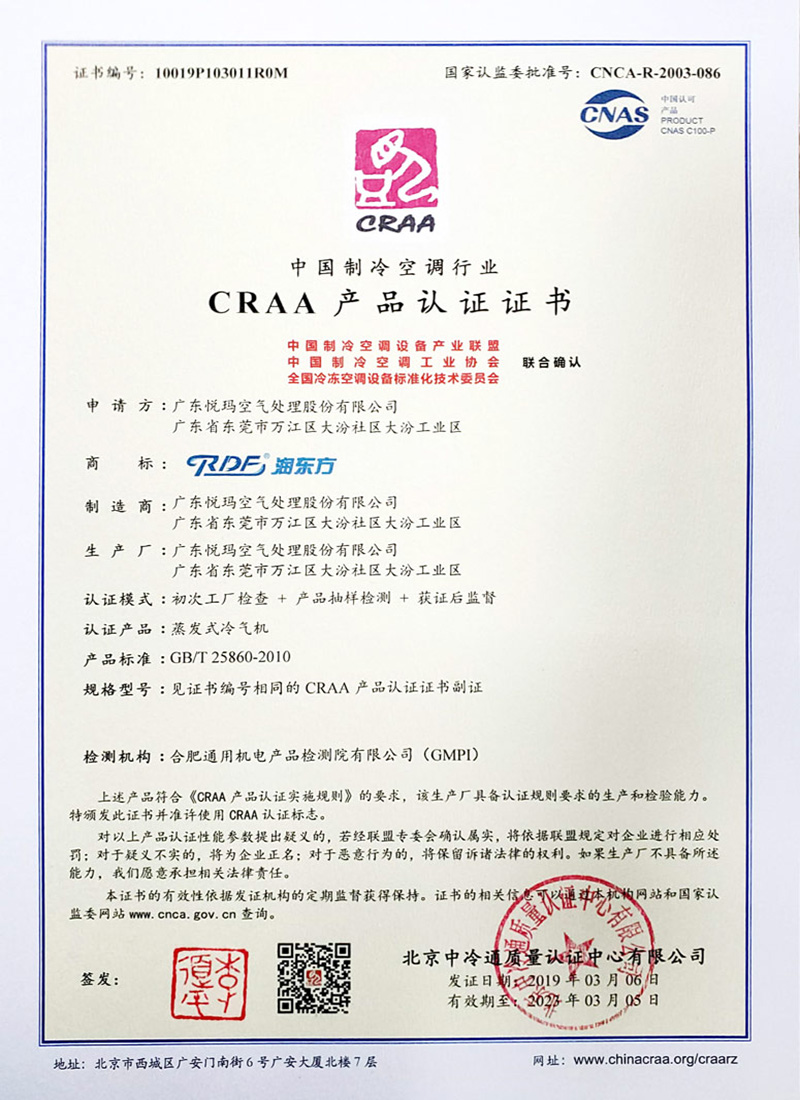 潤東方環(huán)?？照{CRAA認證
